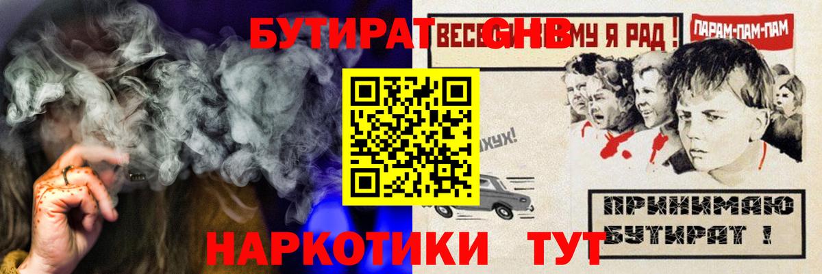 БУТИРАТ Butirat Когалым