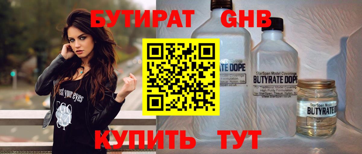 БУТИРАТ 99%  БУТИРАТ  Когалым  Вход с VPN 