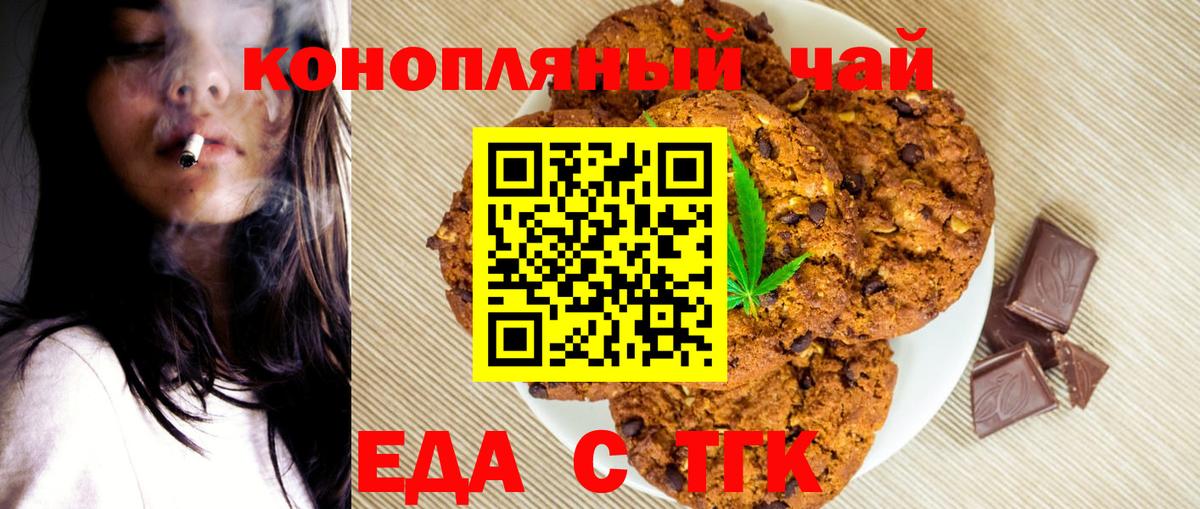 Печенье с ТГК марихуана Когалым