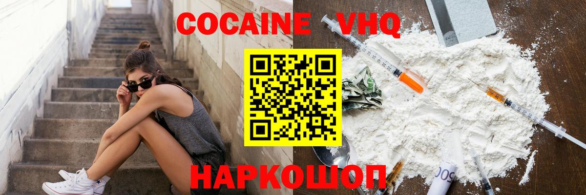 Кокаин VHQ  Cocaine Columbia  Когалым  Кокаин  Вход с VPN 