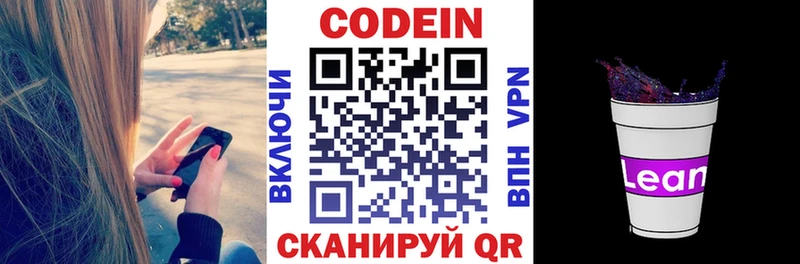 продажа наркотиков  Когалым  Codein напиток Lean (лин) 