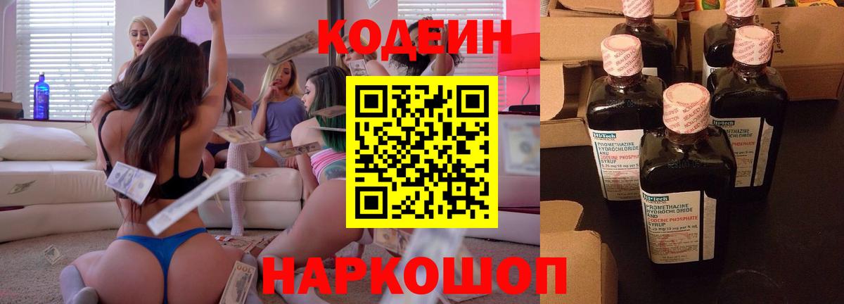 Кодеин Purple Drank Когалым