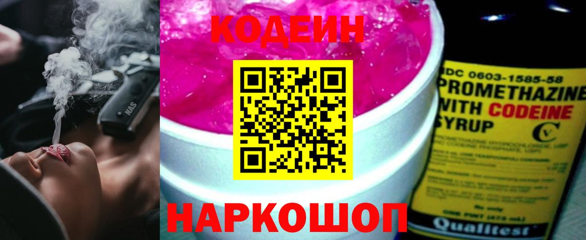 Codein Purple Drank  Вход с VPN  Когалым 