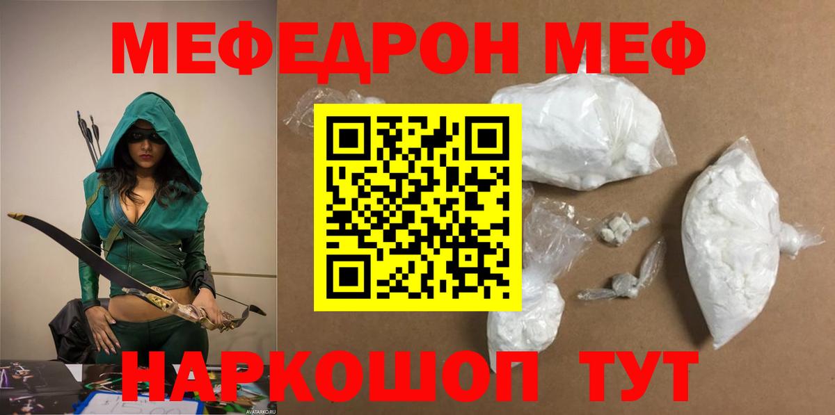 Меф мяу мяу мука Когалым